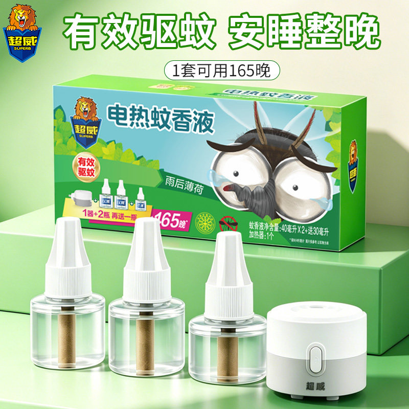 超威无香无味电蚊香液母婴可用