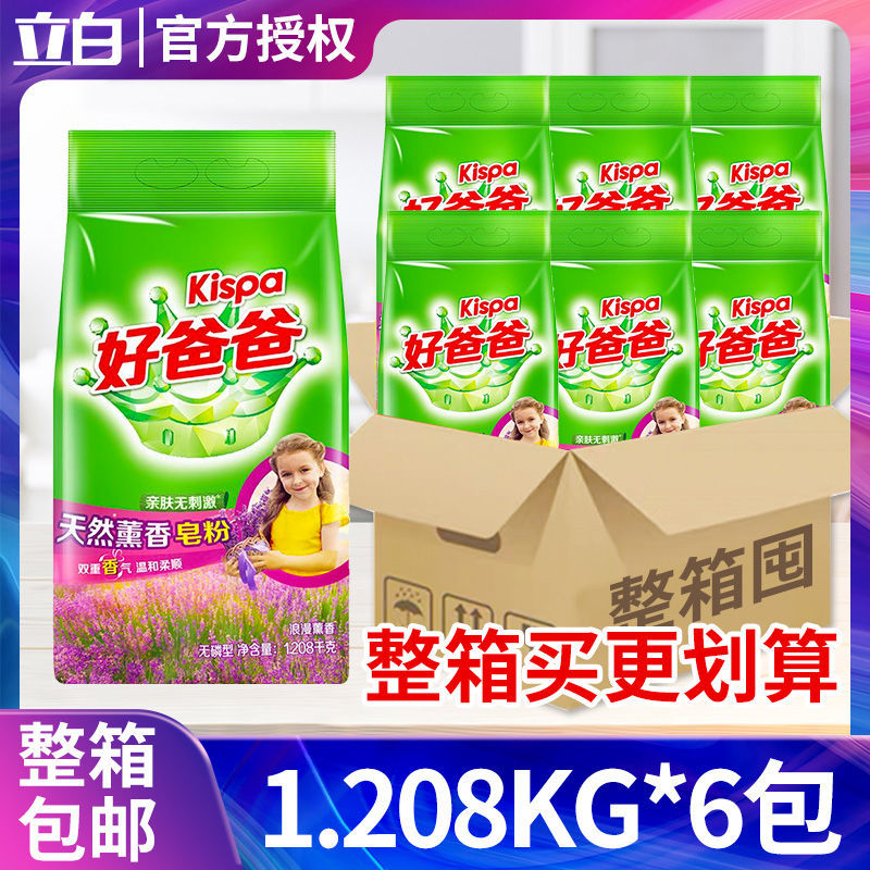 好爸爸洗衣粉整箱批发天然熏香皂粉家用实惠装强力去污洗衣服粉