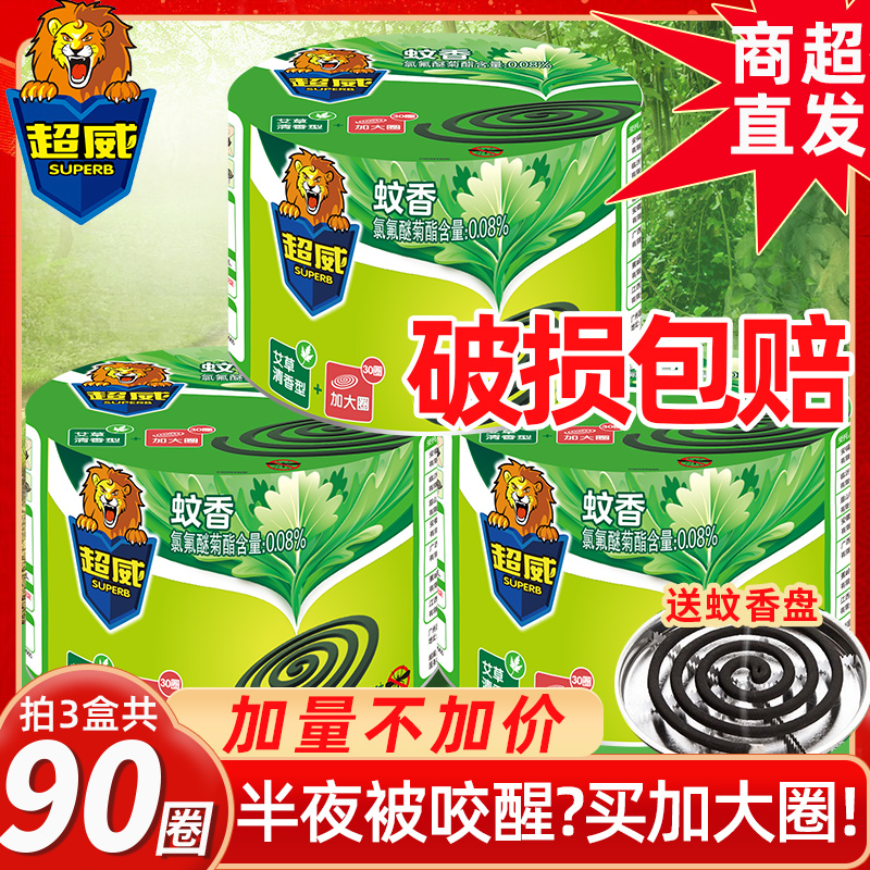 超威艾草清香30圈加大盘蚊香