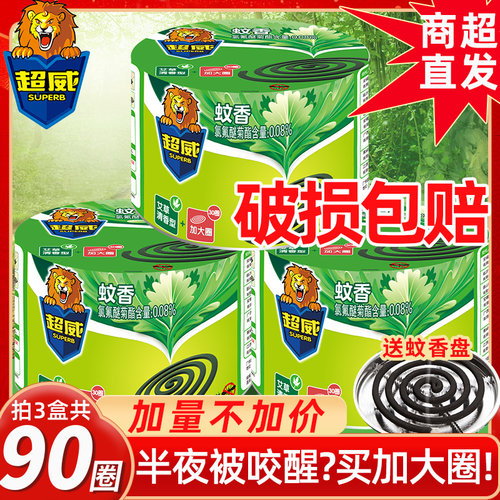 超威艾草清香30圈加大盘蚊香