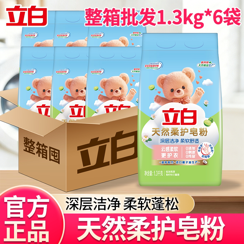 立白洗衣粉皂粉实惠装整箱批发图片