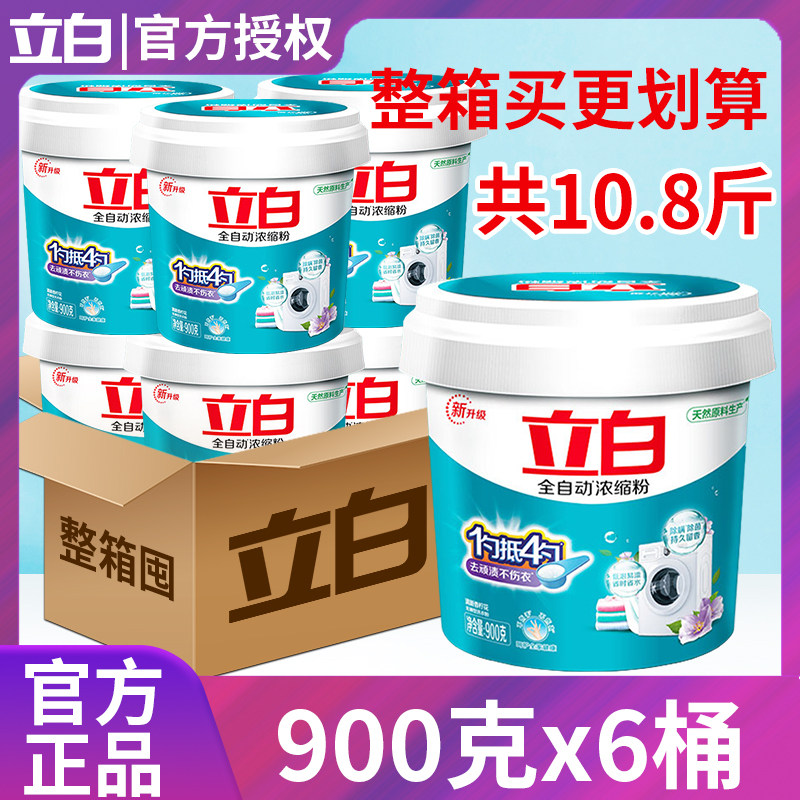 立白浓缩洗衣粉900g*12桶整箱装图片