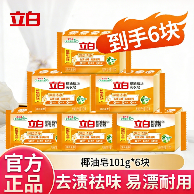 立白椰油洗衣皂101克*6洁净耐用图片