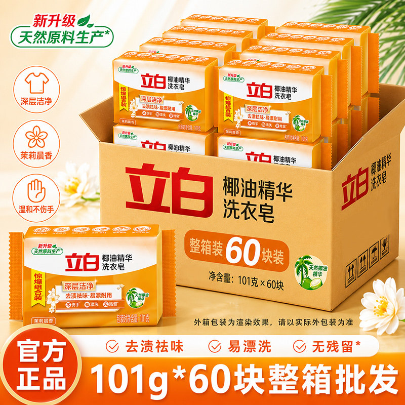 立白椰油洗衣皂101克*60块整箱装图片