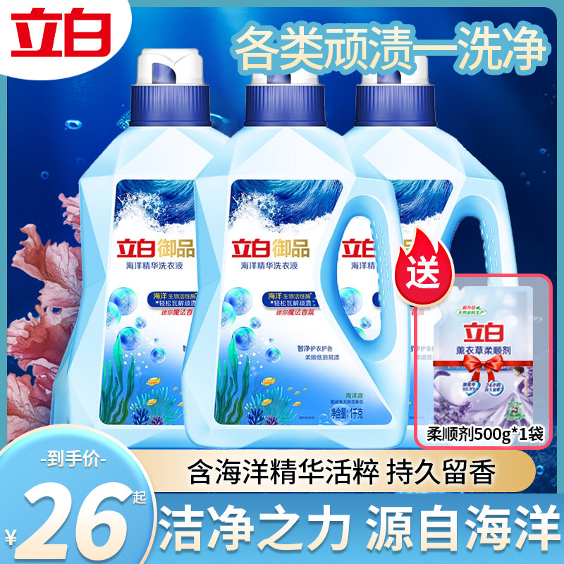 立白御品海洋精华洗衣液智净洁净柔顺持久留香去除污渍家用实惠装
