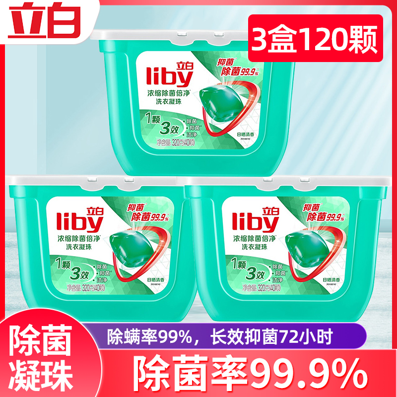 立白除菌香味持久洗衣凝珠