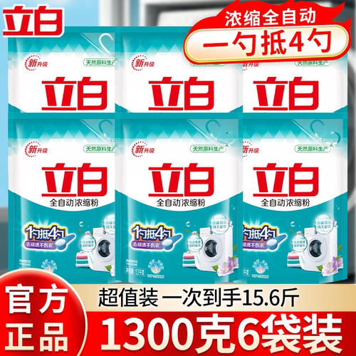 立白去污渍1300g*6袋洗衣粉