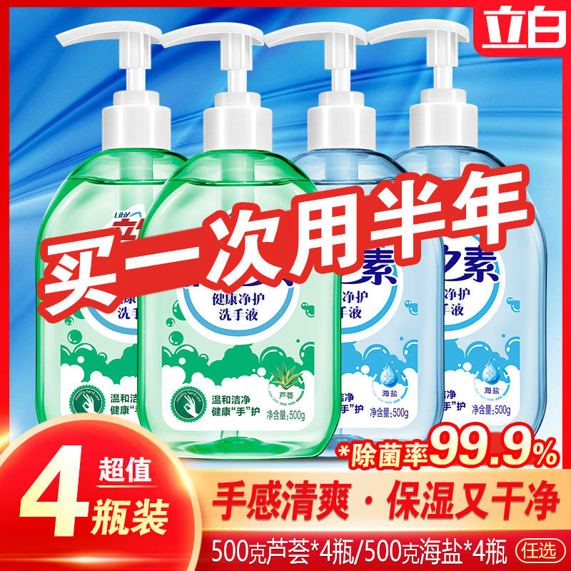 立白润之素芦荟海盐洗手液泡沫丰富按压瓶家用杀菌清洁消毒洗手液