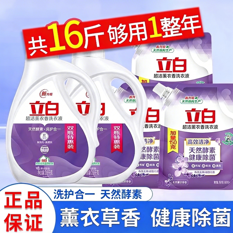 立白薰衣草香洗衣液家庭实惠装图片