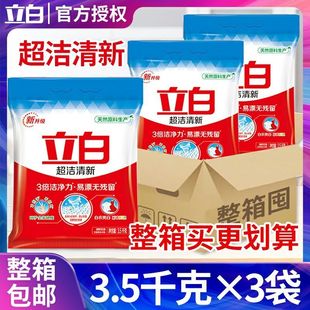整箱批 官方正品 立白洗衣粉超洁清新香味持久大包装 大袋家用实惠装