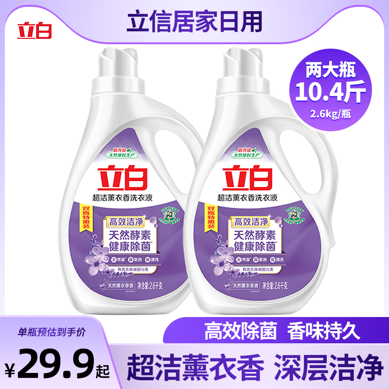 立白洗衣液薰衣草持久留香