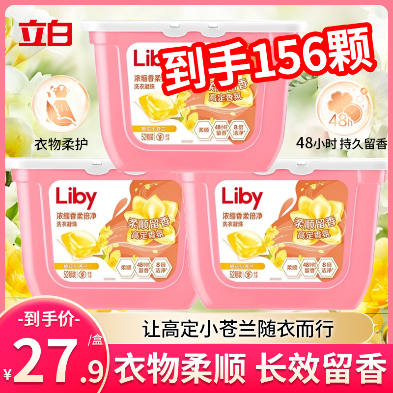 立白洗衣球凝珠52颗珠香味持久