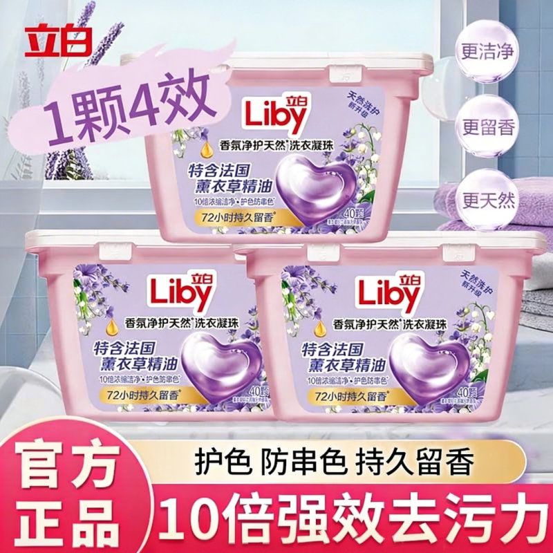 立白香氛洁净洗衣凝珠护色防串色图片
