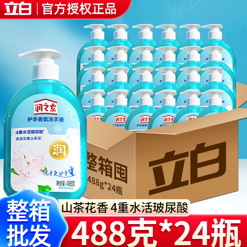 立白润之素洗手液整箱批发护手山茶花香氛泡沫丰富保湿家用补充装