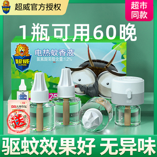 非无毒正品 超威电热蚊香液器套装 艾草清香电子驱蚊家用室内插电式