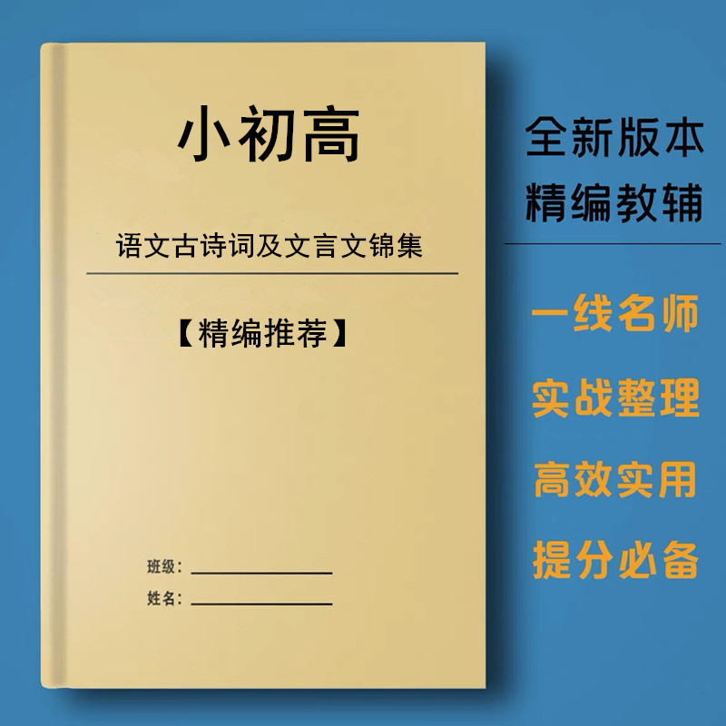 人教版语文必背古诗词及文言文集