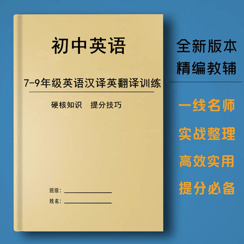 新初中英语汉译英句子翻译训练题