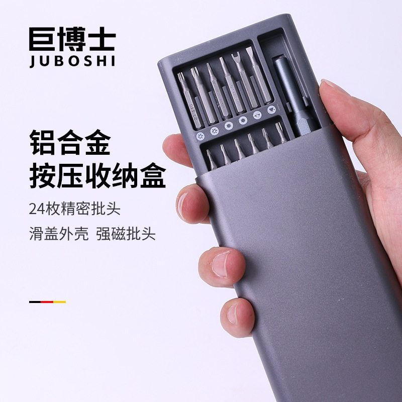 按压式铝合金外壳螺丝刀套装精密小批24合1手机钟表电脑相机维修
