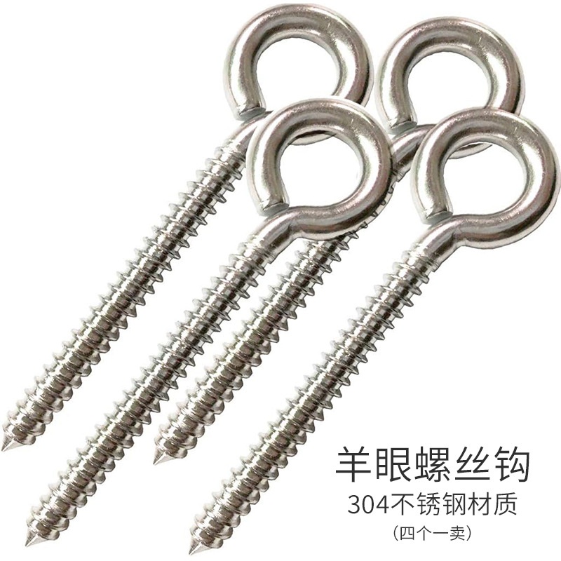 不锈钢吊环螺丝开口闭口羊眼螺丝圈螺钉加长秋千吊环羊眼螺丝圈