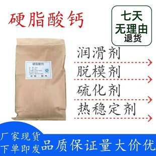 硬脂酸钙润滑剂脱模剂热稳定剂