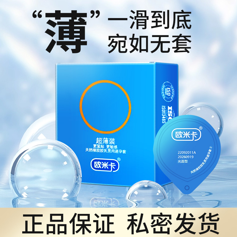 欧米卡避孕套超薄裸入女byt玻尿酸小蓝盒旗舰店正品女安全套男用
