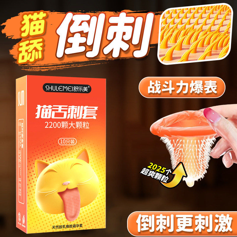 舒乐美猫舌避孕套超薄超润滑颗粒男用安全套套官方旗舰店正品byt