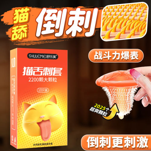 舒乐美猫舌避孕套超薄超润滑颗粒男用安全套套官方旗舰店正品byt