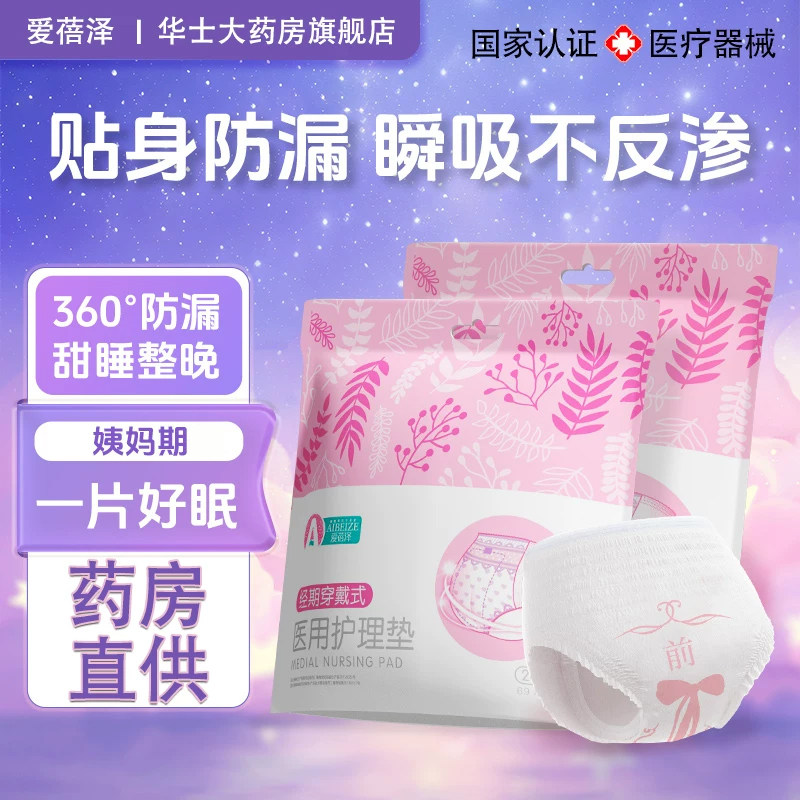 防漏超薄透气卫生巾经期裤