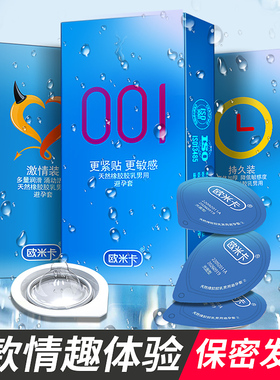 超薄正品男用001持久装避孕套官方旗舰店官网安全套女用情趣tt