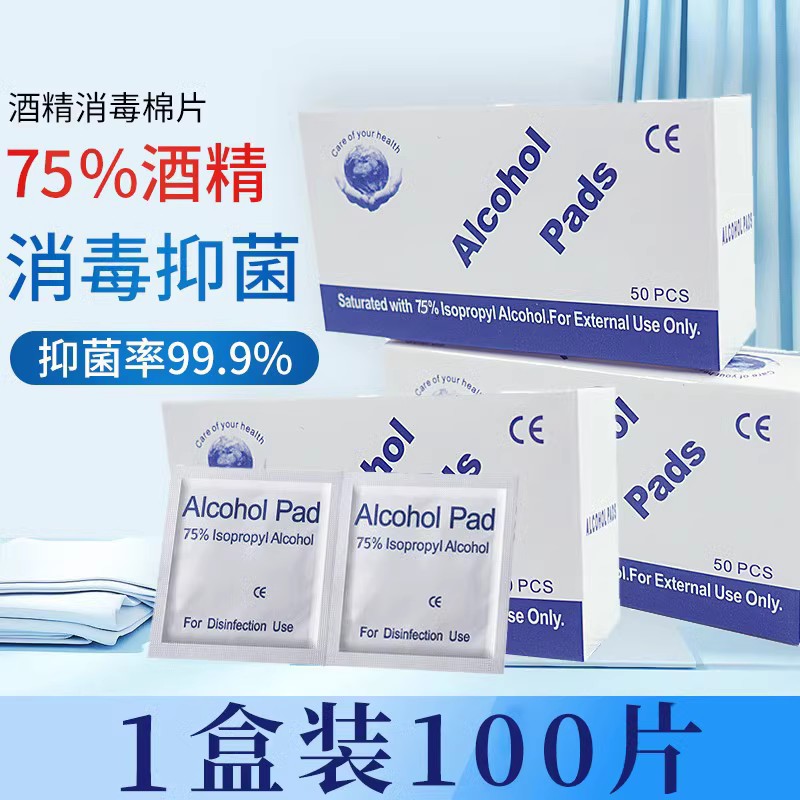 鹤州星独立装一次性酒精棉片户外旅行便携式清洁擦拭消毒湿巾现货