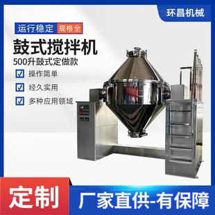 不锈钢双锥混合机调料混料机干粉搅拌机工业混合设备食品级材质