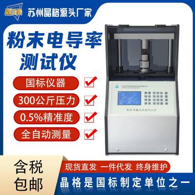 晶格ST2742B四探针粉末电阻率测试仪石墨烯电导率检测仪高阻仪表