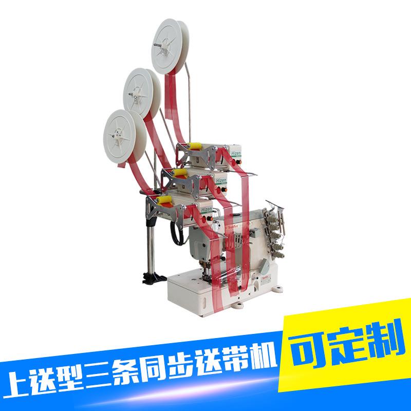 上送型三条同步送带机TFU16-3S半自动送带机厂家品质优良