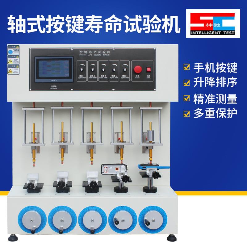 打击按键寿命试验机遥控产品寿命测试机单轴按键疲劳寿命试验机