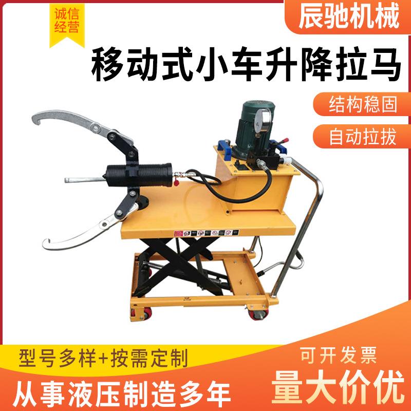 移动式小车液压拉马厂家多规格升降拔轮器车载式液压拉马