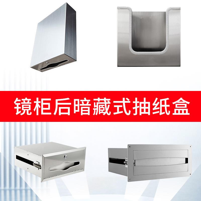 酒店工程擦手纸盒304不锈钢暗藏式暗装镜后盒嵌入式抽纸架纸巾箱