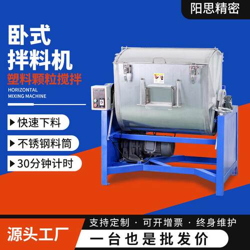 多功能卧式搅拌机塑料自动混色机工业不锈钢色母拌料机
