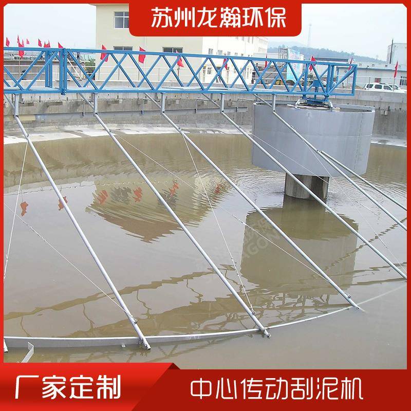 垂架式中心传动刮泥机中心传动刮吸泥机污水处理厂周边传动