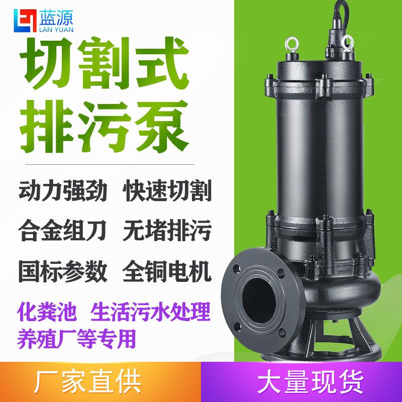 养殖场切割2.2kw抽粪无堵塞铰刀泵双刀生活污水不锈钢潜水切割泵