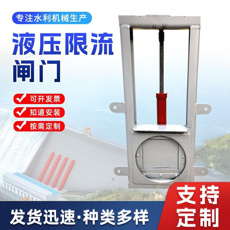 液压限流闸门厂家截流井雨污分流钢制闸门自动化远程控制灌溉闸门