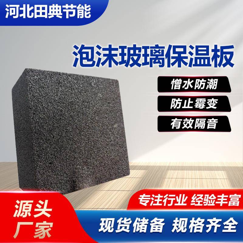 外墙屋面改性泡沫玻璃保温板160kgA级闭孔隔热50厚发泡玻璃吸音板