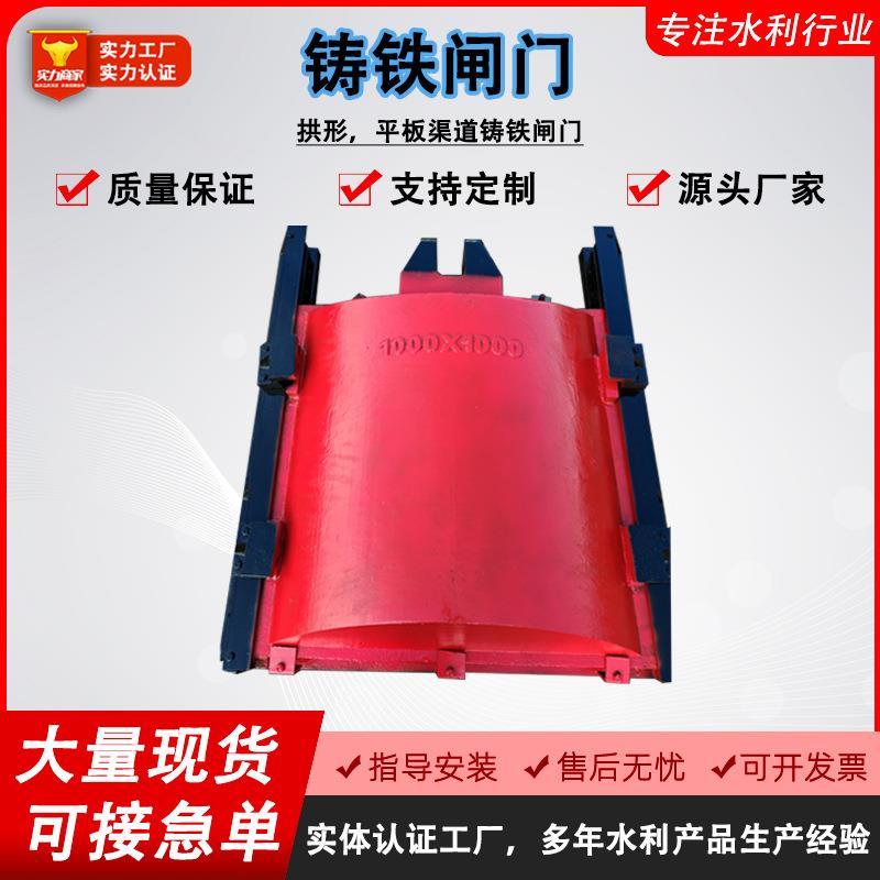 拱形铸铁闸门渠道闸门机闸一体铸铁闸门启闭机灌溉螺杆耐腐蚀