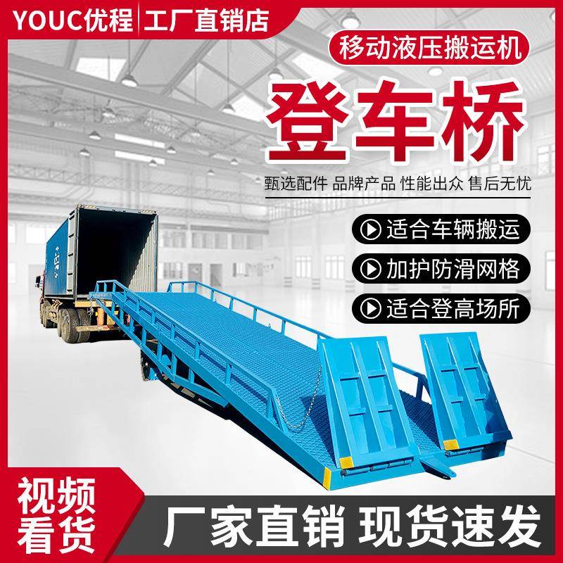 8吨10吨12T移动液压登车桥货柜集装箱装卸平台斜坡卸货平台升降机