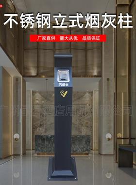 不锈钢立式烟灰柱黑色高端商务极简商场酒店小区烟蒂烟头烟灰桶