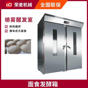 商用推車式 恒溫醒發(fā)房面包饅頭面團發(fā)酵房食品廠自動烘焙醒發(fā)室