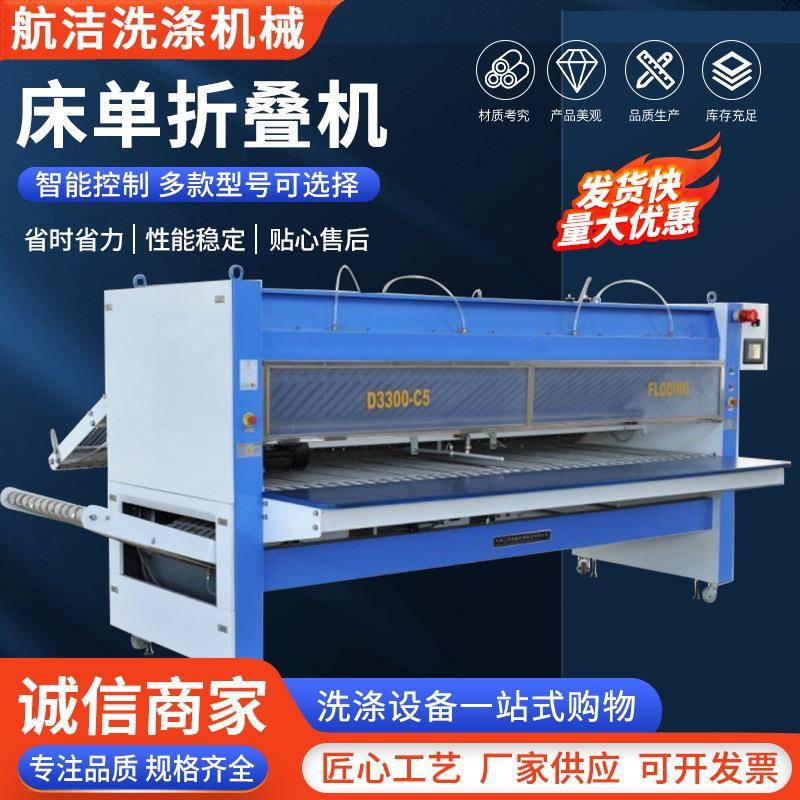 航洁全自动床单折叠机洗衣房熨烫设备酒店被单布草工业折叠机