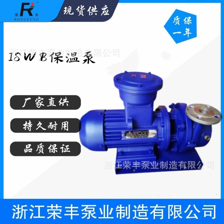 工厂直供防爆卧式管道保温泵指定款新型保温直连式保温离心泵