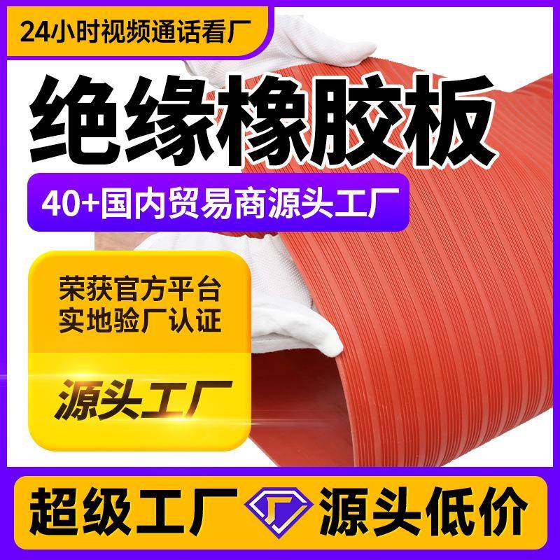 35mm红色条纹绝缘橡胶板卷材10kv红沟橡胶垫绝缘胶垫工厂直销