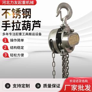 20t米6米防锈起重环链圆形手拉葫芦 不锈钢手拉葫芦04不锈钢1t