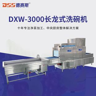 洗碗机食堂小长龙烘干一体洗碗机厨房设备酒店餐厅刷碗机洗碟机